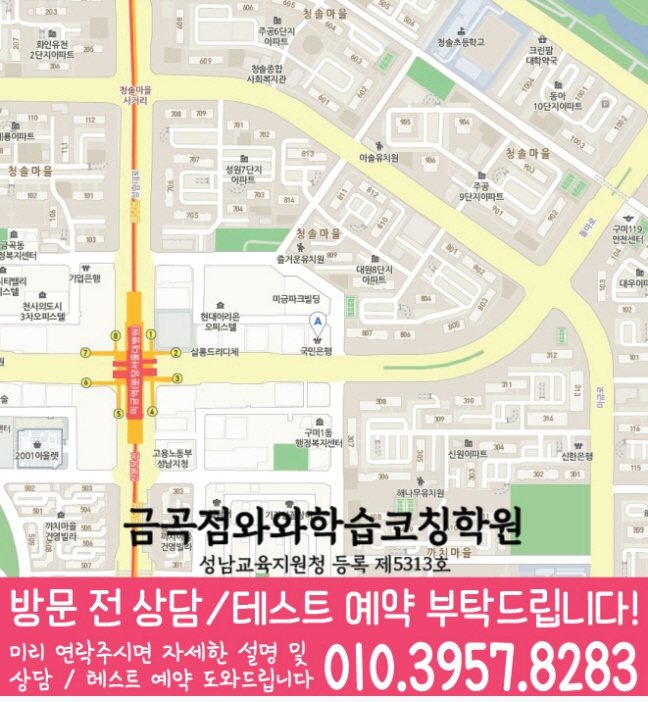 미금 와와학습코칭센터 지도