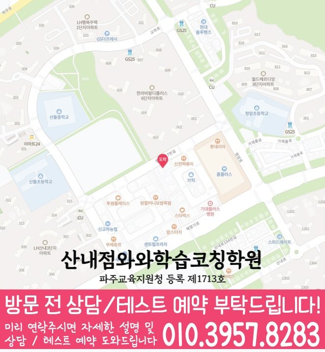 목동동 와와학습코칭센터 지도