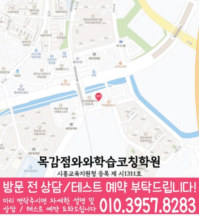 목감 와와학습코칭센터 지도