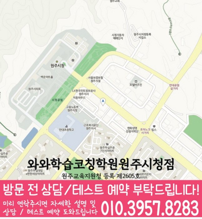 무실동 와와학습코칭센터 지도