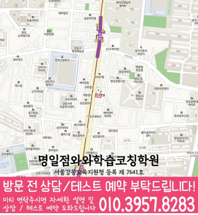 명일동 와와학습코칭센터 지도