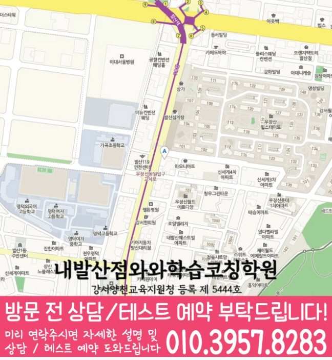 내발산동 와와학습코칭센터 지도