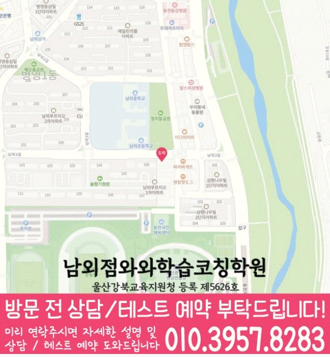 남외동 와와학습코칭센터 지도