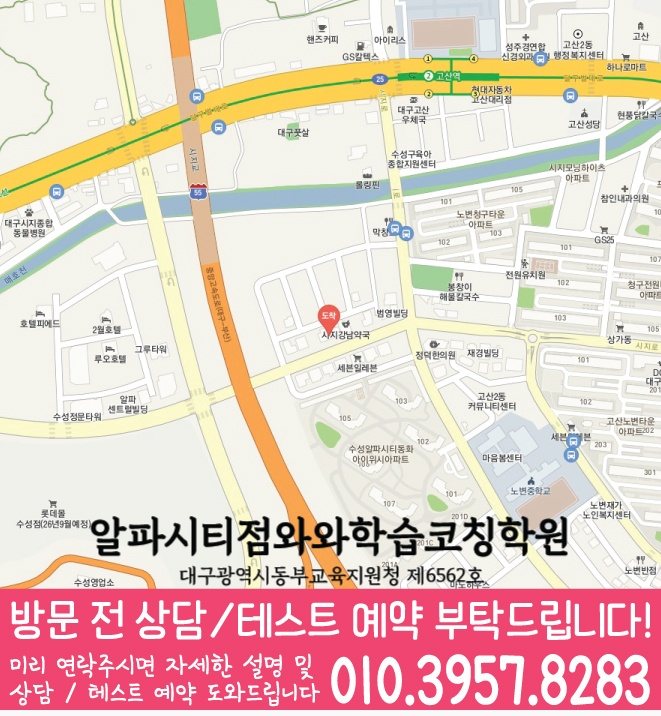 노변동 와와학습코칭센터 지도