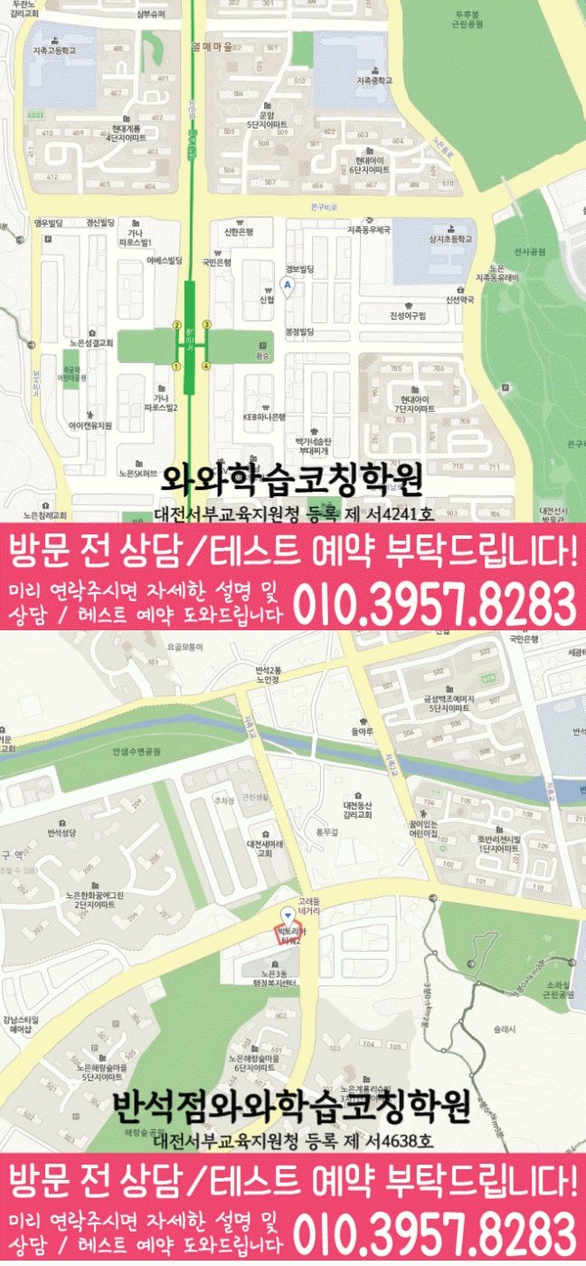 노은동 와와학습코칭센터 지도