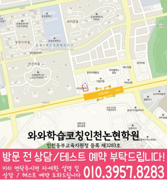 논현동 와와학습코칭센터 지도