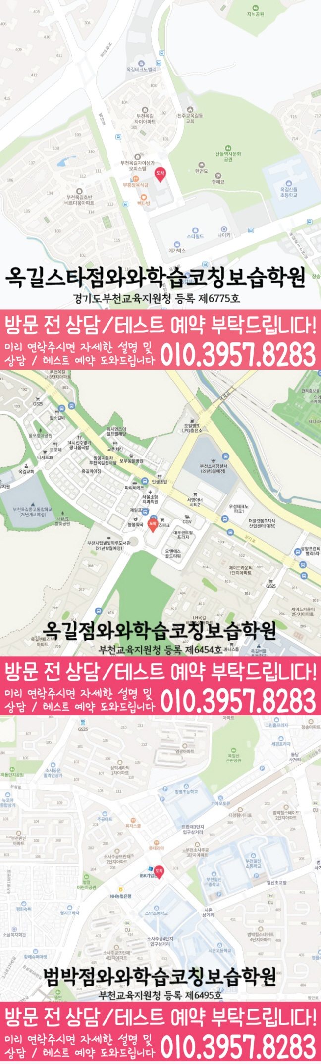 옥길동 와와학습코칭센터 지도