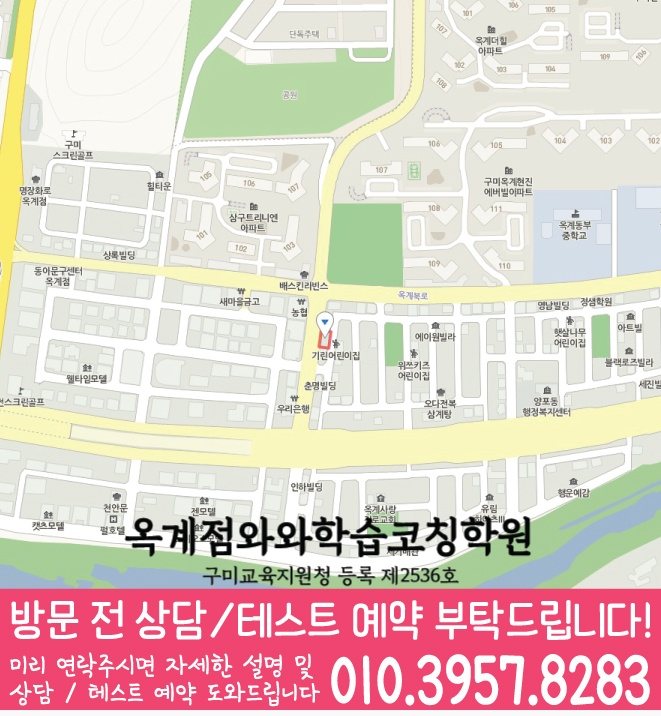 옥계동 와와학습코칭센터 지도