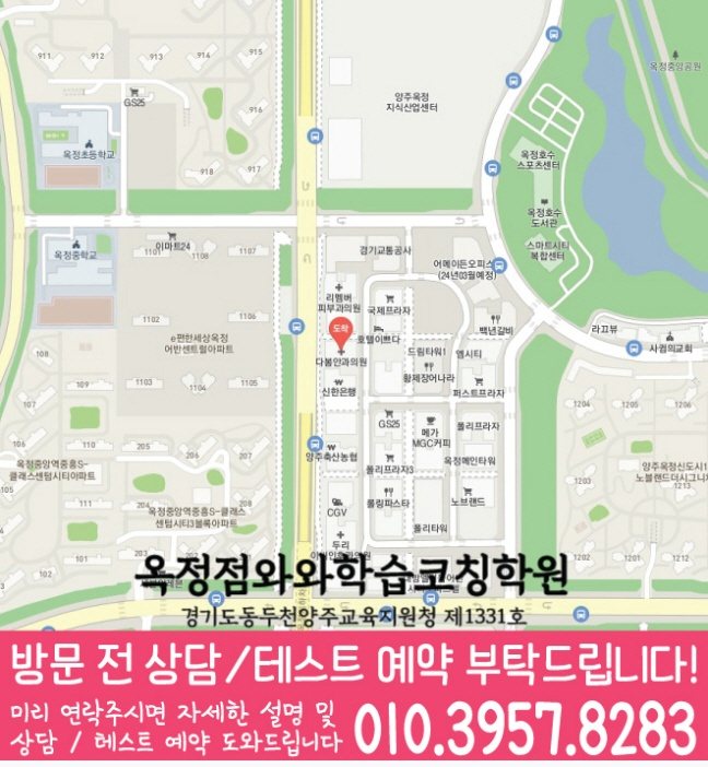 옥정동 와와학습코칭센터 지도
