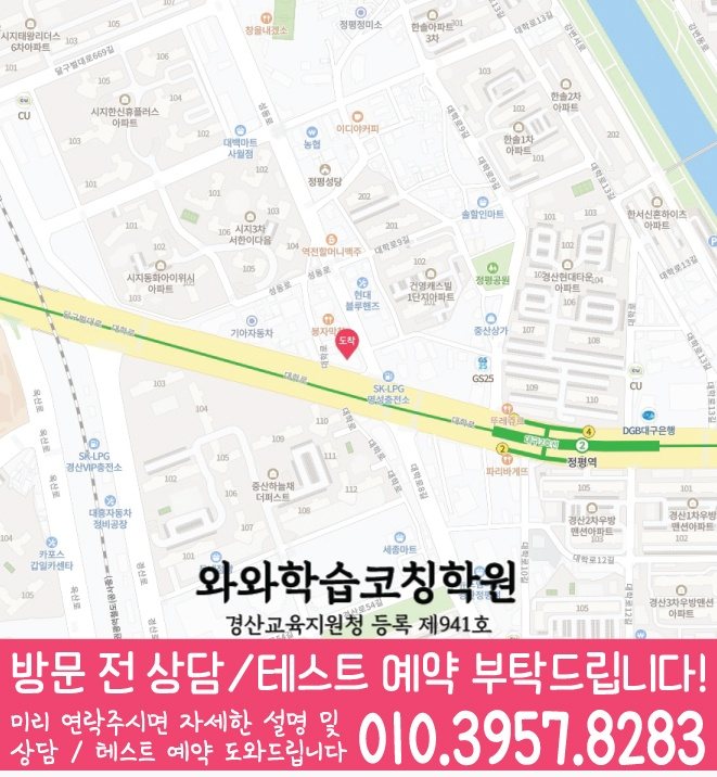 옥산동 와와학습코칭센터 지도