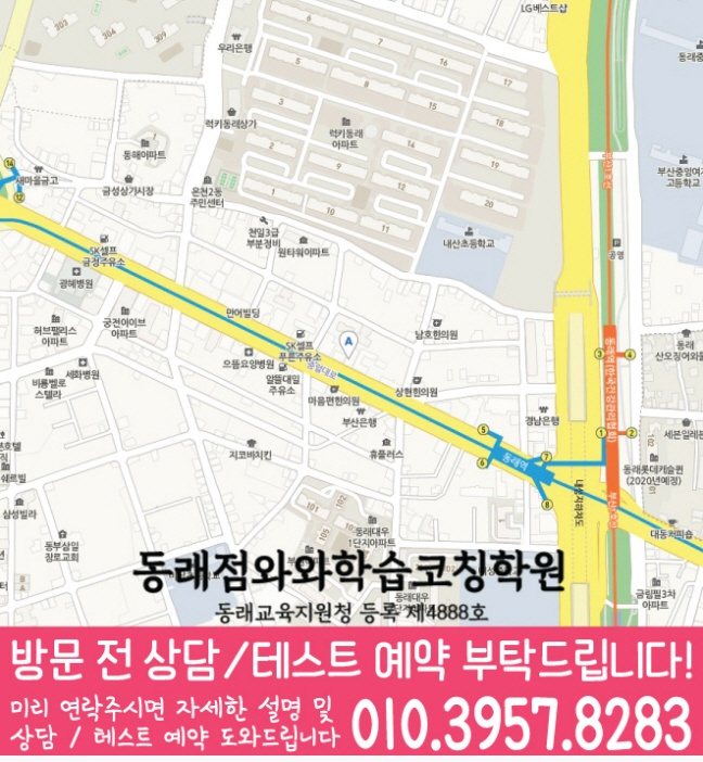 온천동 와와학습코칭센터 지도