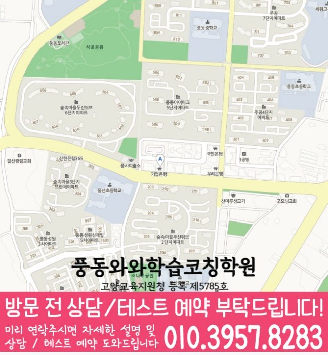풍동 와와학습코칭센터 지도