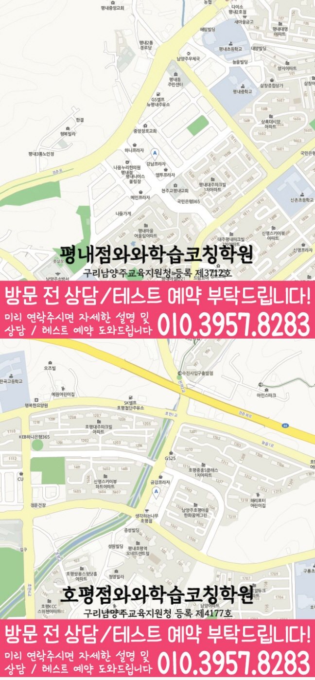 평내동 와와학습코칭센터 지도