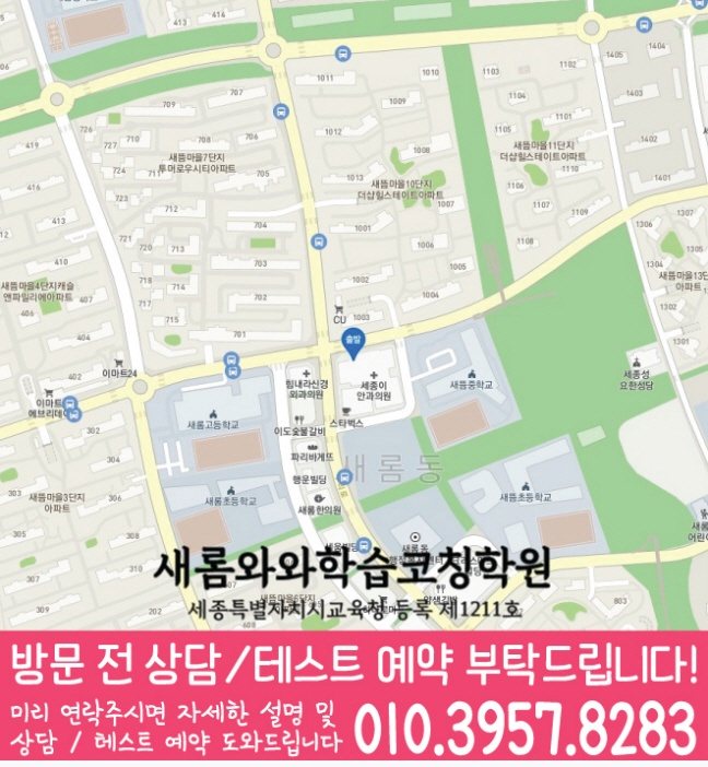 새롬동 와와학습코칭센터 지도