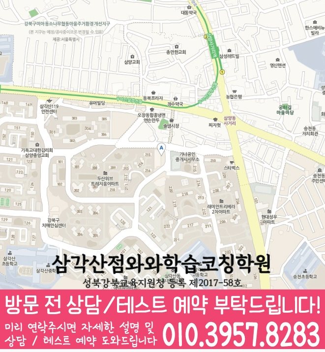 삼각산동 와와학습코칭센터 지도