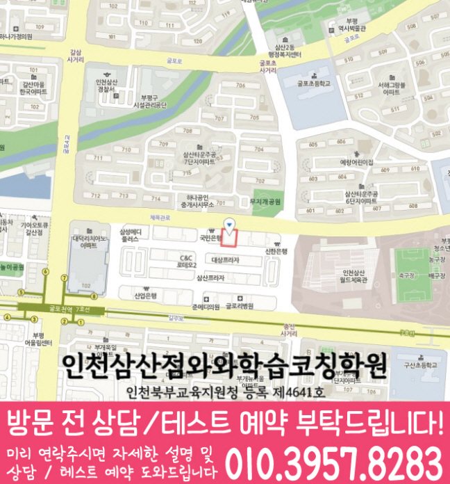 삼산동 와와학습코칭센터 지도