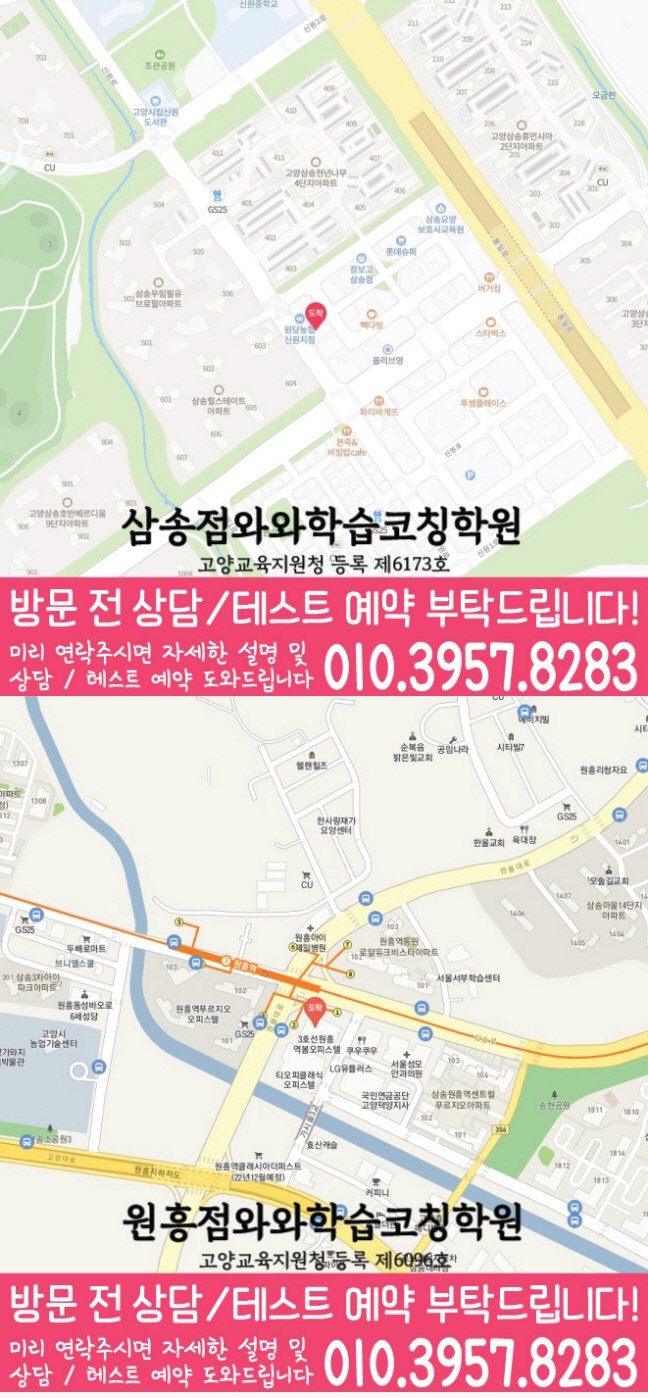 삼송 와와학습코칭센터 지도