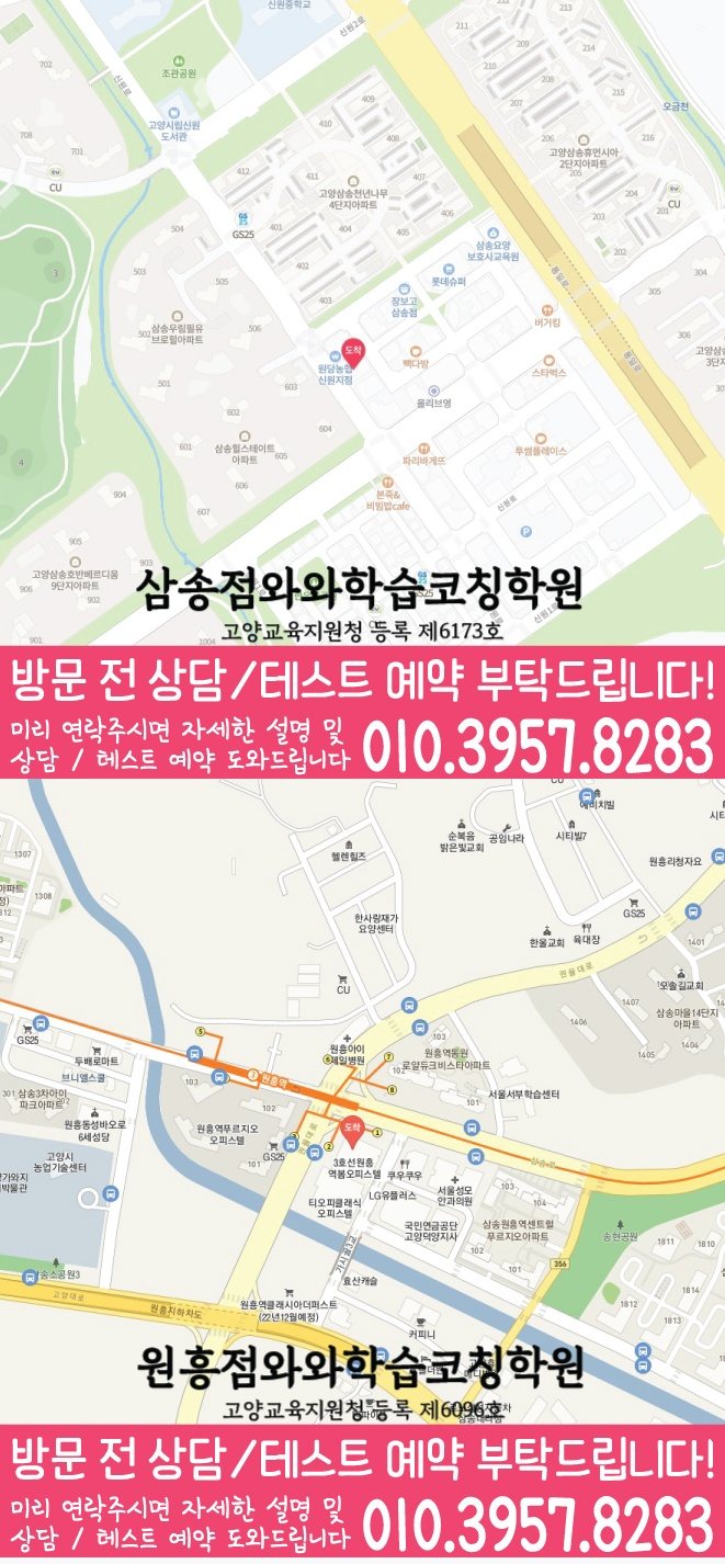 삼송동 와와학습코칭센터 지도