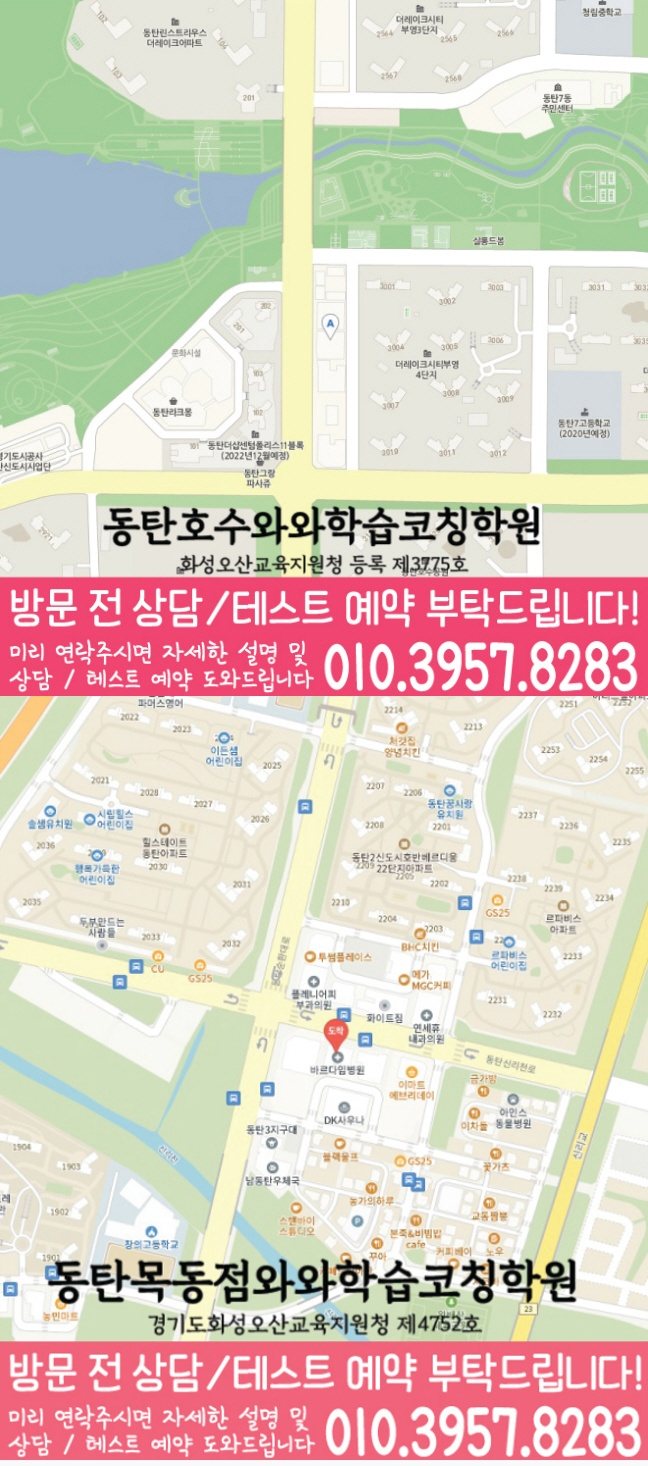 산척동 와와학습코칭센터 지도