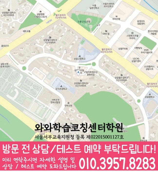상암동 와와학습코칭센터 지도