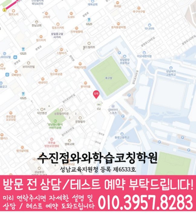 상대원동 와와학습코칭센터 지도