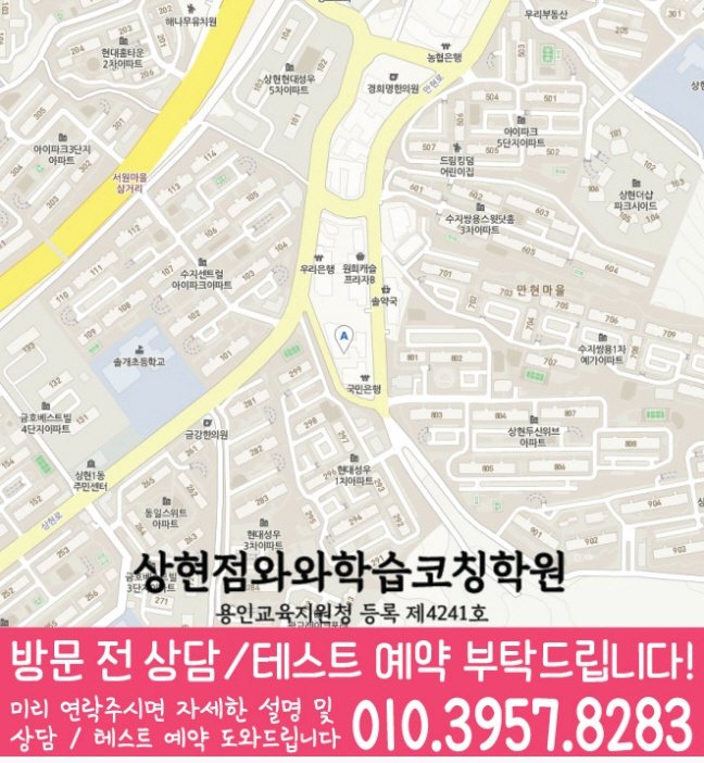 상현동 와와학습코칭센터 지도