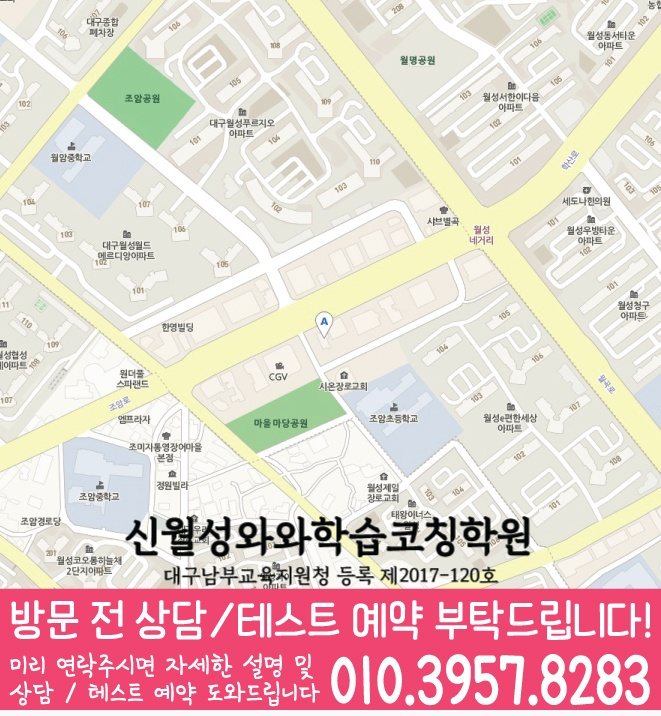 상인동 와와학습코칭센터 지도