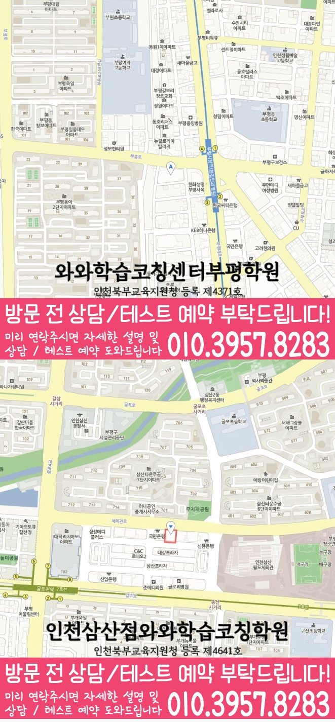 산곡동 와와학습코칭센터 지도