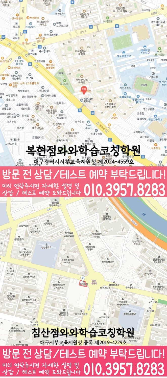 산격동 와와학습코칭센터 지도