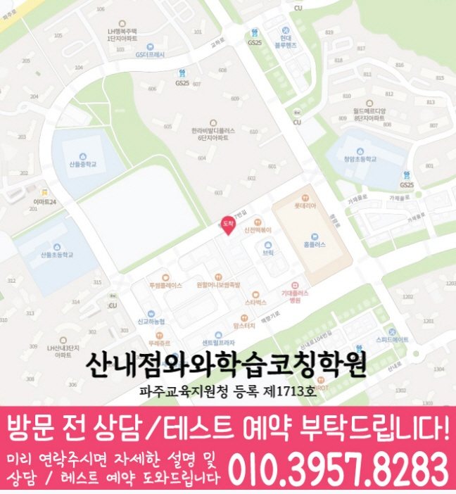산내마을 와와학습코칭센터 지도