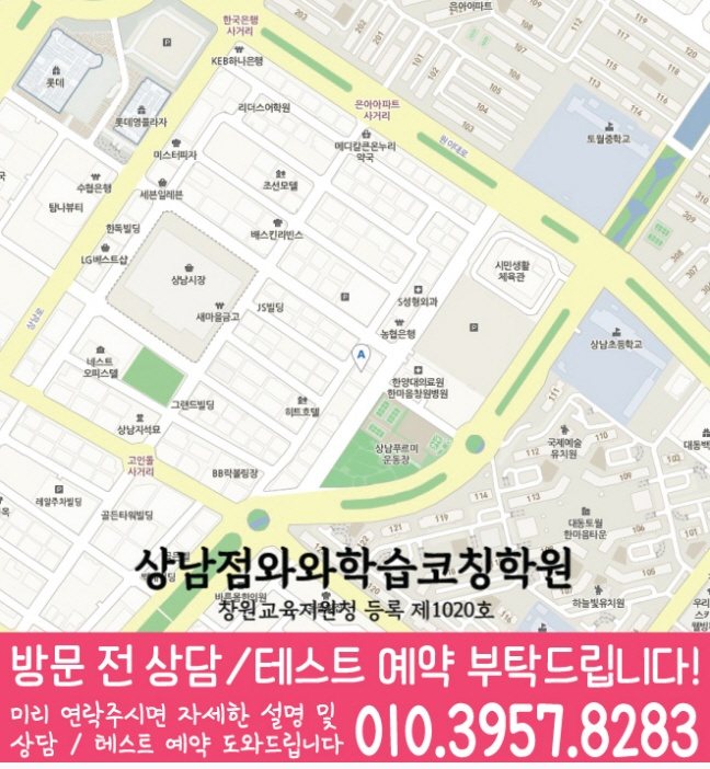 사파동 와와학습코칭센터 지도
