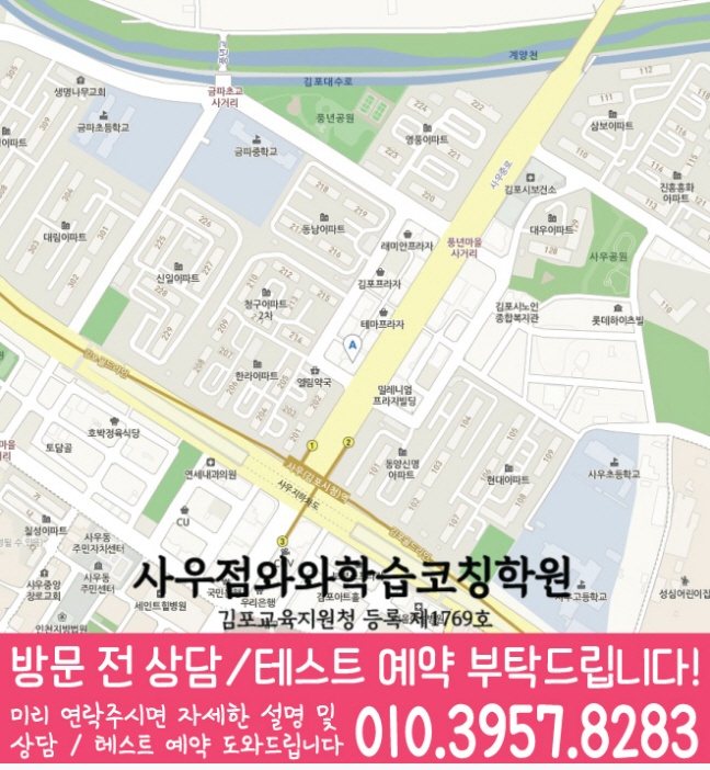 사우동 와와학습코칭센터 지도