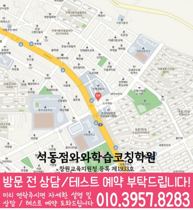 석동 와와학습코칭센터 지도