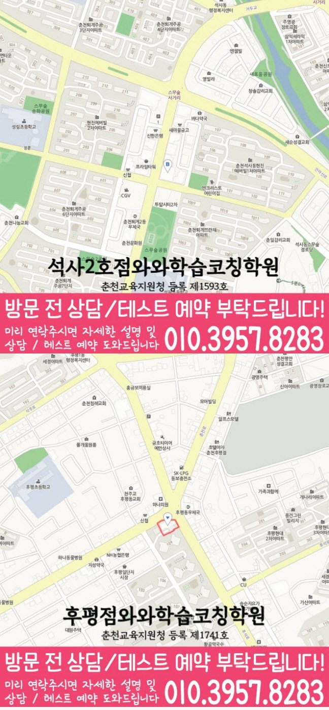 석사동 와와학습코칭센터 지도