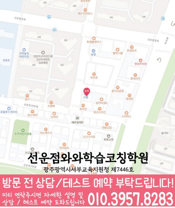 선암동 와와학습코칭센터 지도