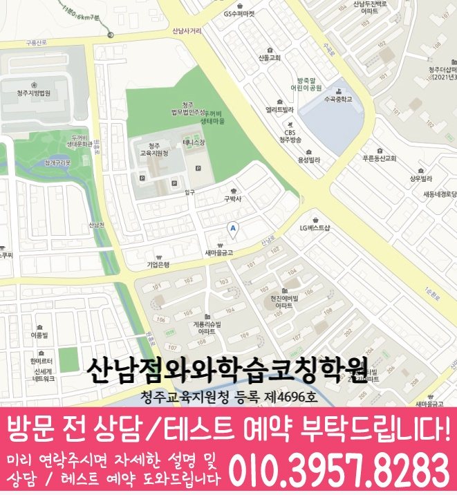 성화동 와와학습코칭센터 지도