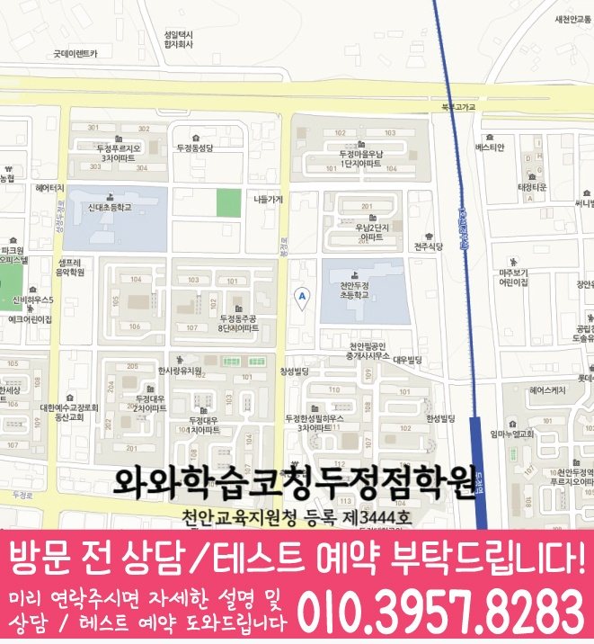 성정동 와와학습코칭센터 지도