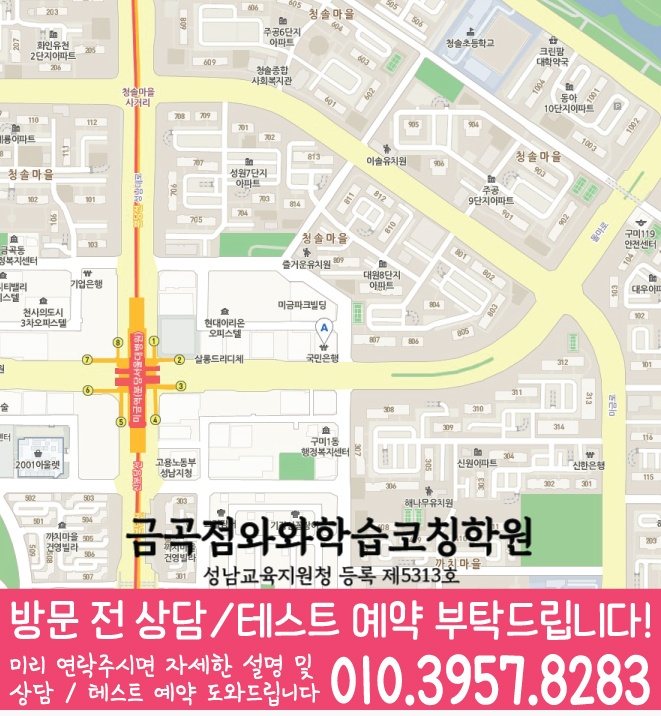 성남 금곡동 와와학습코칭센터 지도