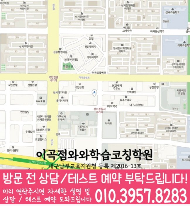 성서 와와학습코칭센터 지도
