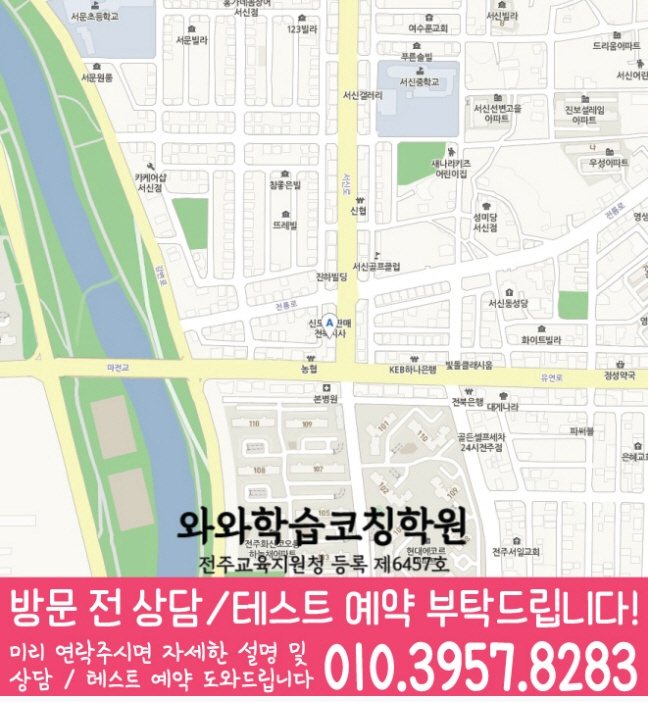 서신동 와와학습코칭센터 지도