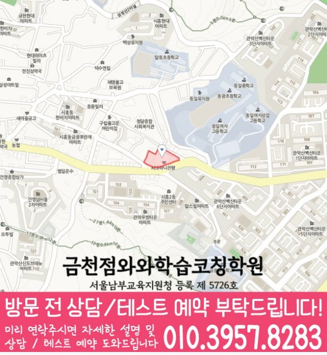 시흥동 와와학습코칭센터 지도