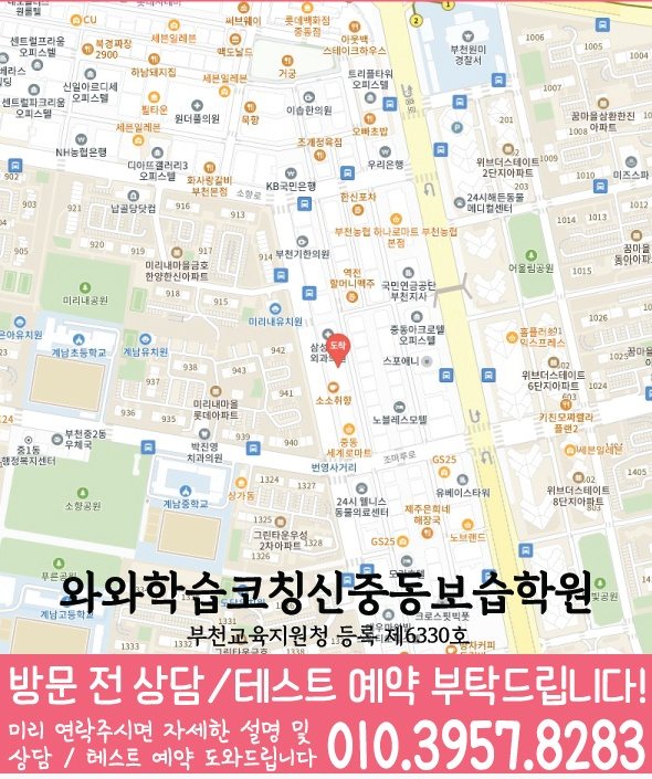 심곡동 와와학습코칭센터 지도