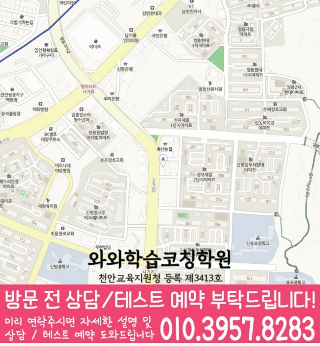 신방동 와와학습코칭센터 지도