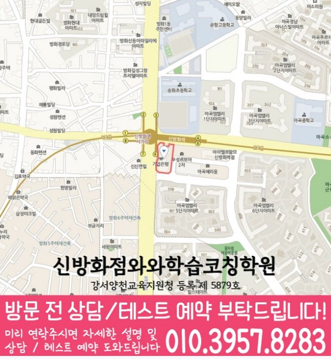 신방화 와와학습코칭센터 지도