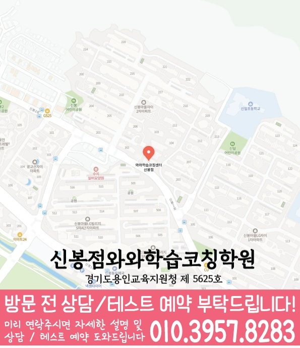 신봉동 와와학습코칭센터 지도
