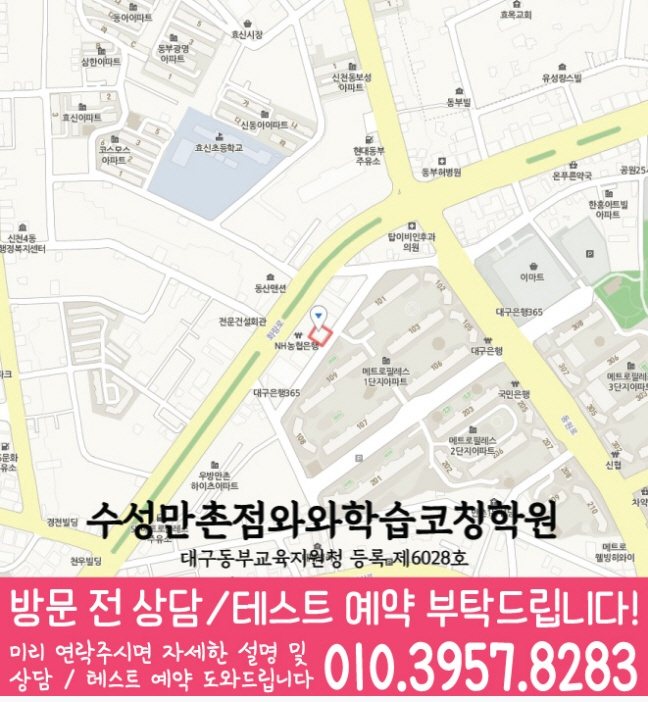 신천동 와와학습코칭센터 지도