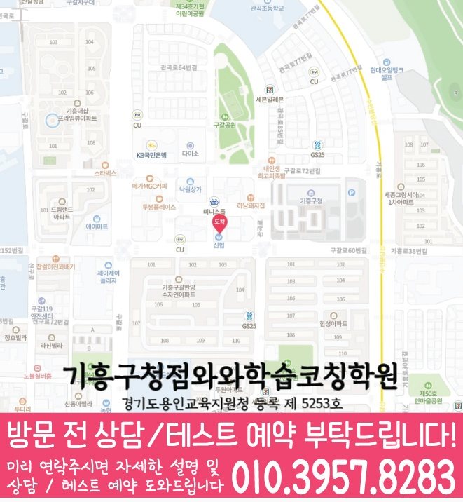 신갈동 와와학습코칭센터 지도