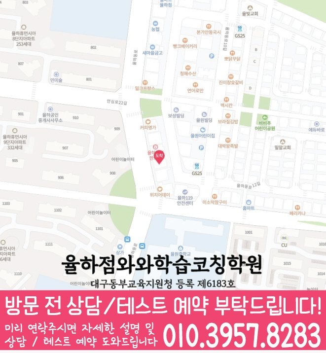 신기동 와와학습코칭센터 지도