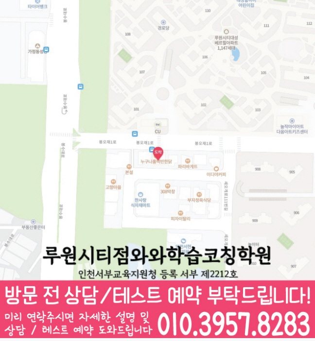 신현동 와와학습코칭센터 지도