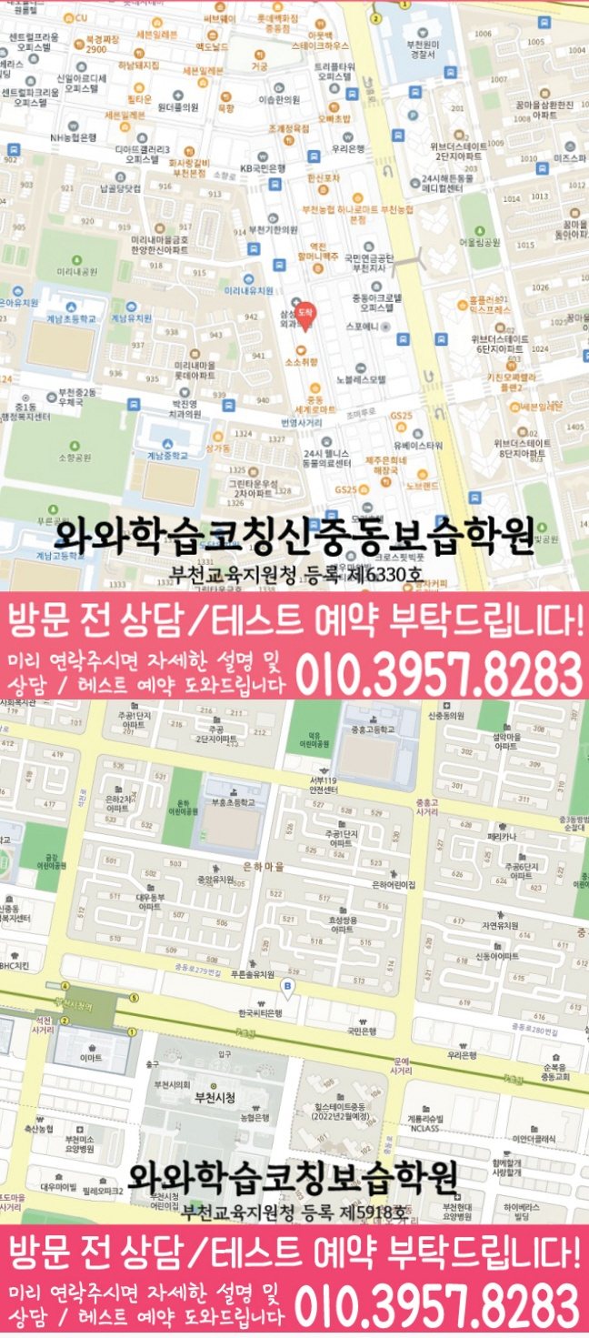 신중동 와와학습코칭센터 지도